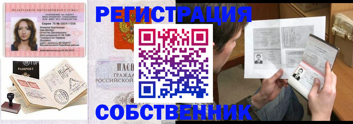 временная регистрация купить в Кстово